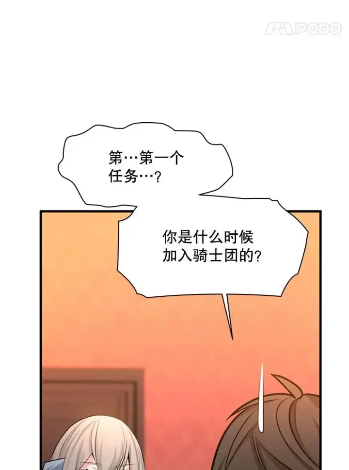 漫画《新手关卡太难了》163.剑走偏锋第36张图