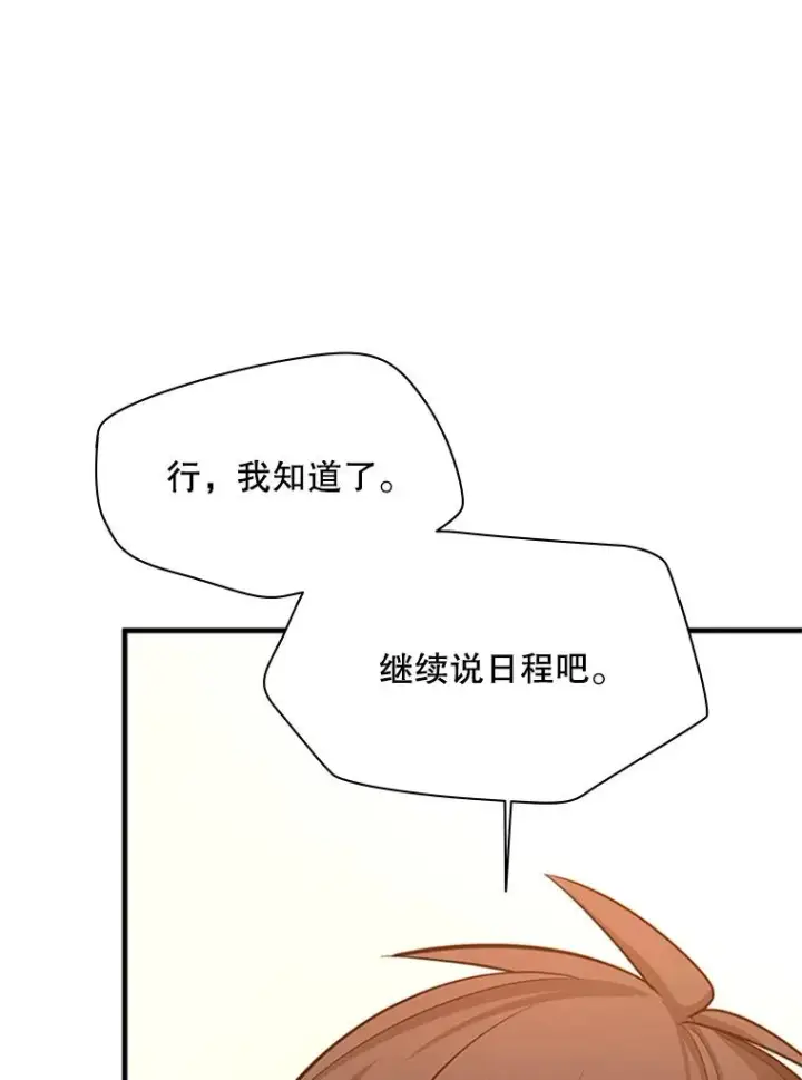 漫画《新手关卡太难了》163.剑走偏锋第38张图