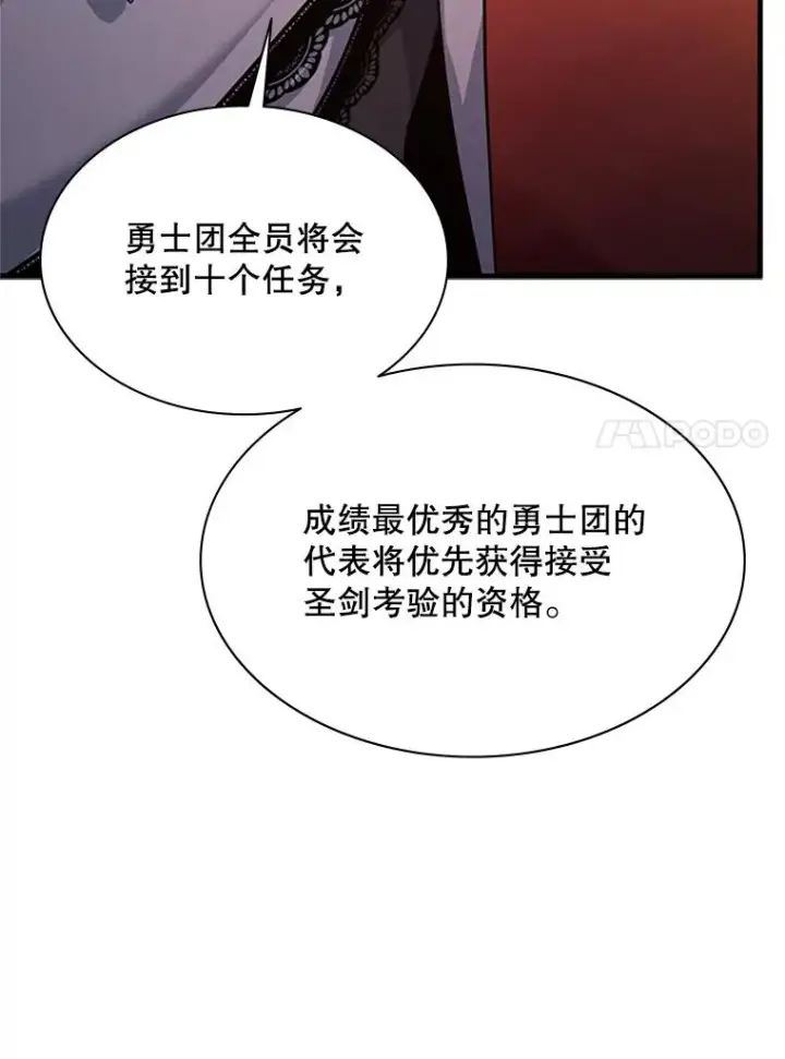 漫画《新手关卡太难了》163.剑走偏锋第42张图