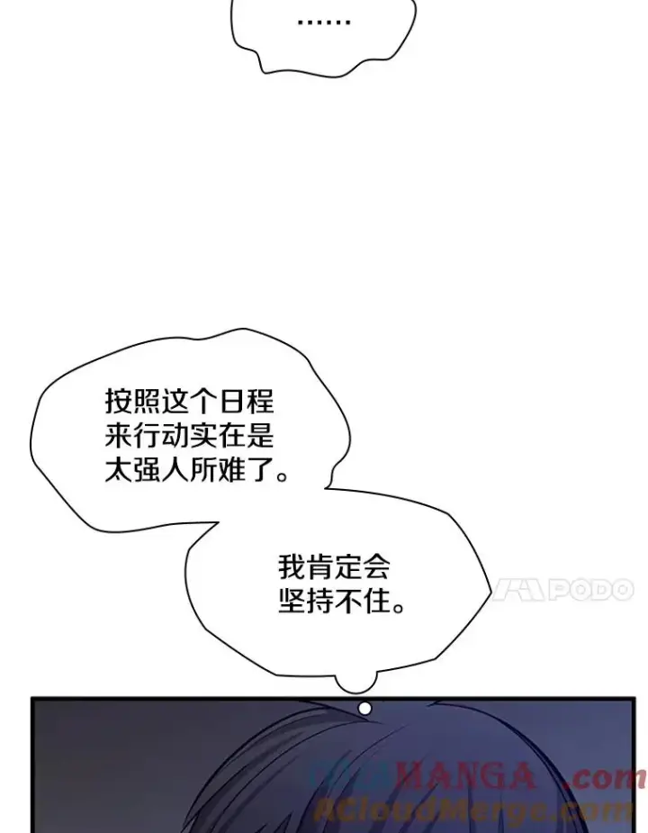 漫画《新手关卡太难了》163.剑走偏锋第45张图