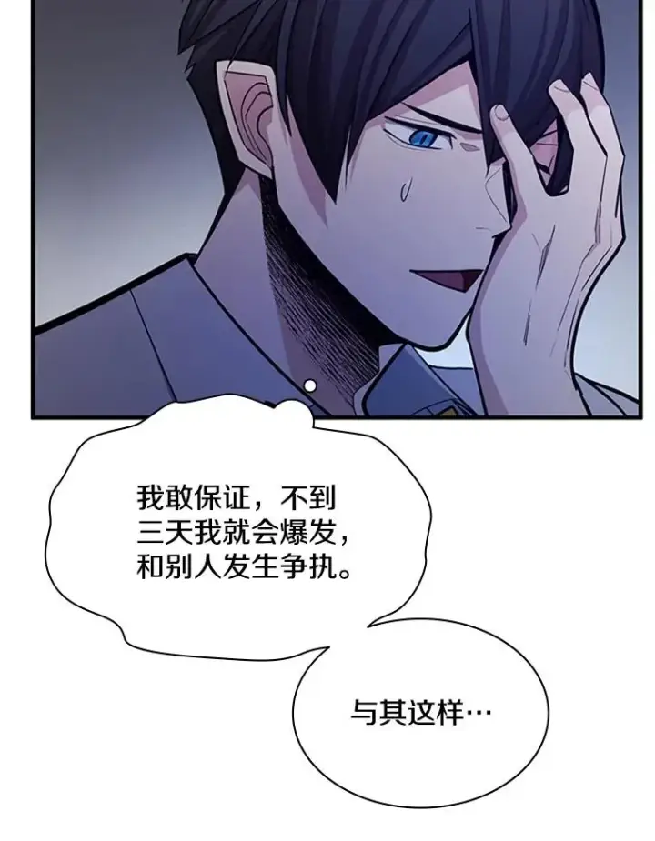 漫画《新手关卡太难了》163.剑走偏锋第46张图