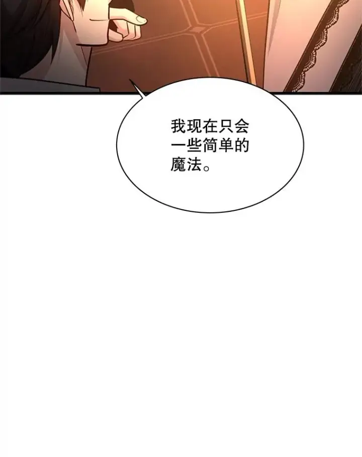 漫画《新手关卡太难了》163.剑走偏锋第60张图