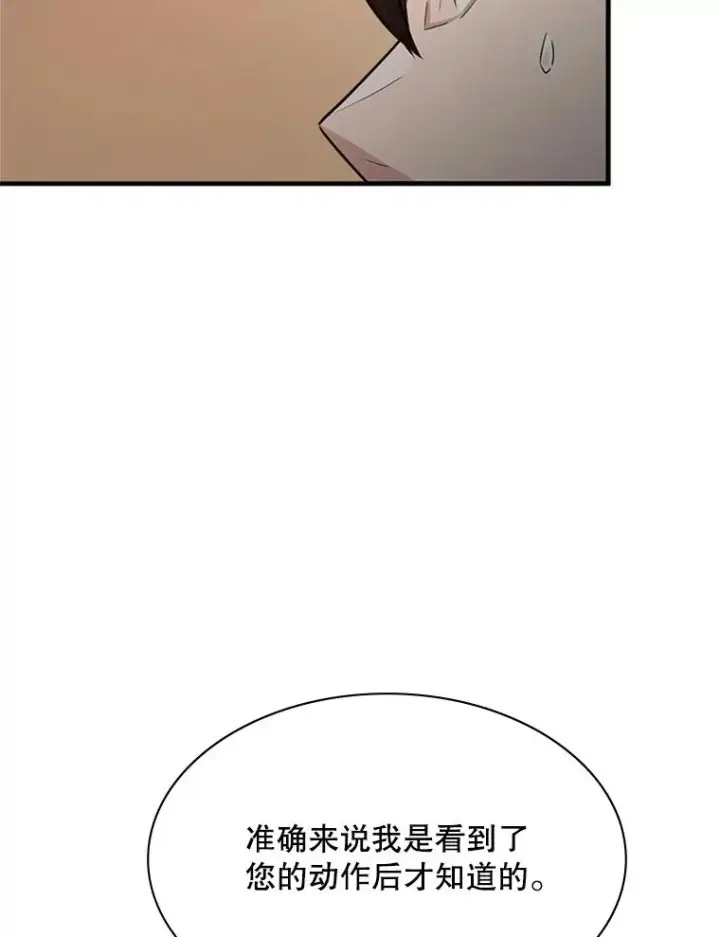 漫画《新手关卡太难了》163.剑走偏锋第67张图