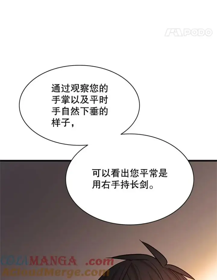 漫画《新手关卡太难了》163.剑走偏锋第69张图