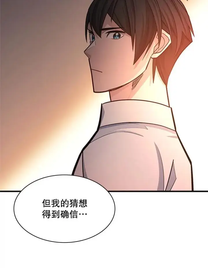 漫画《新手关卡太难了》163.剑走偏锋第70张图
