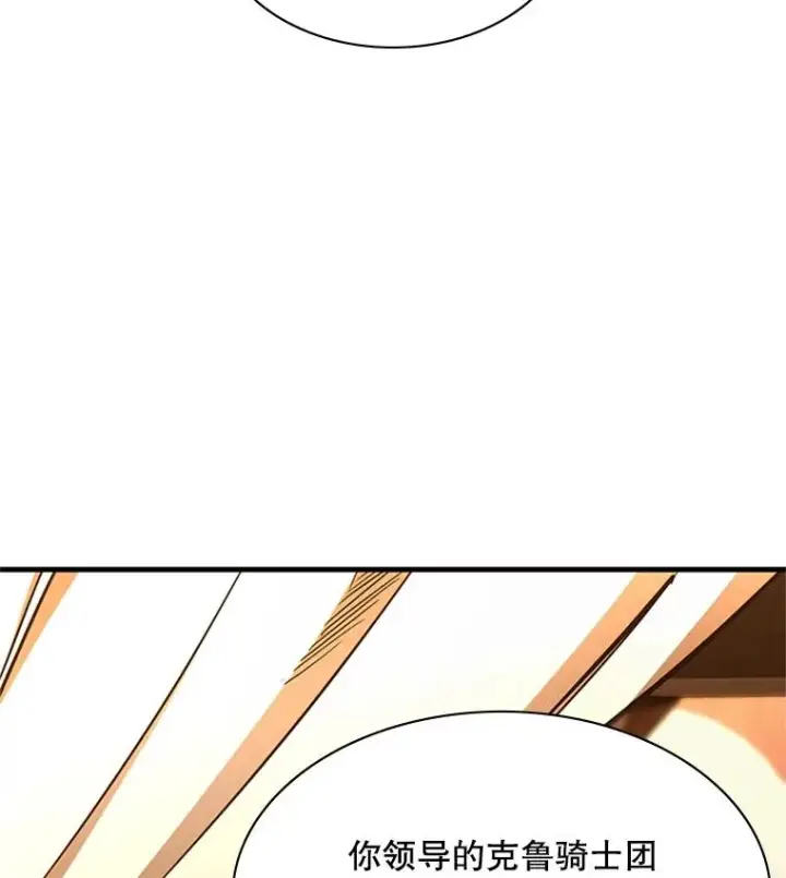 漫画《新手关卡太难了》163.剑走偏锋第8张图