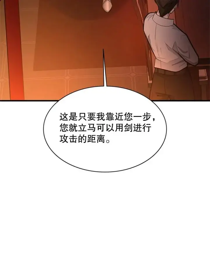 漫画《新手关卡太难了》163.剑走偏锋第80张图