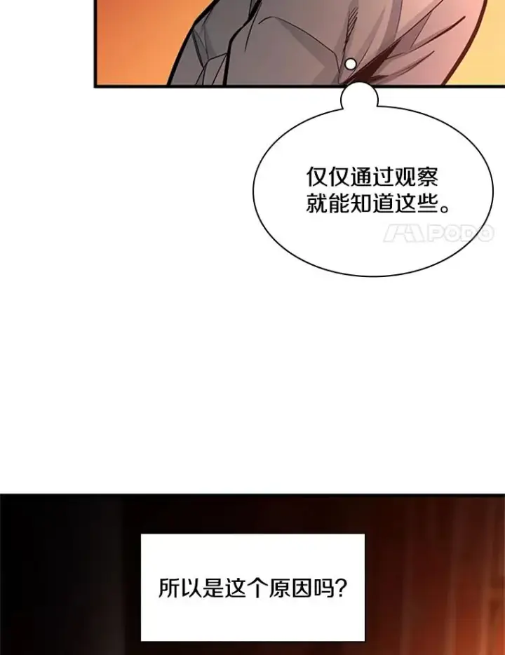 漫画《新手关卡太难了》163.剑走偏锋第82张图