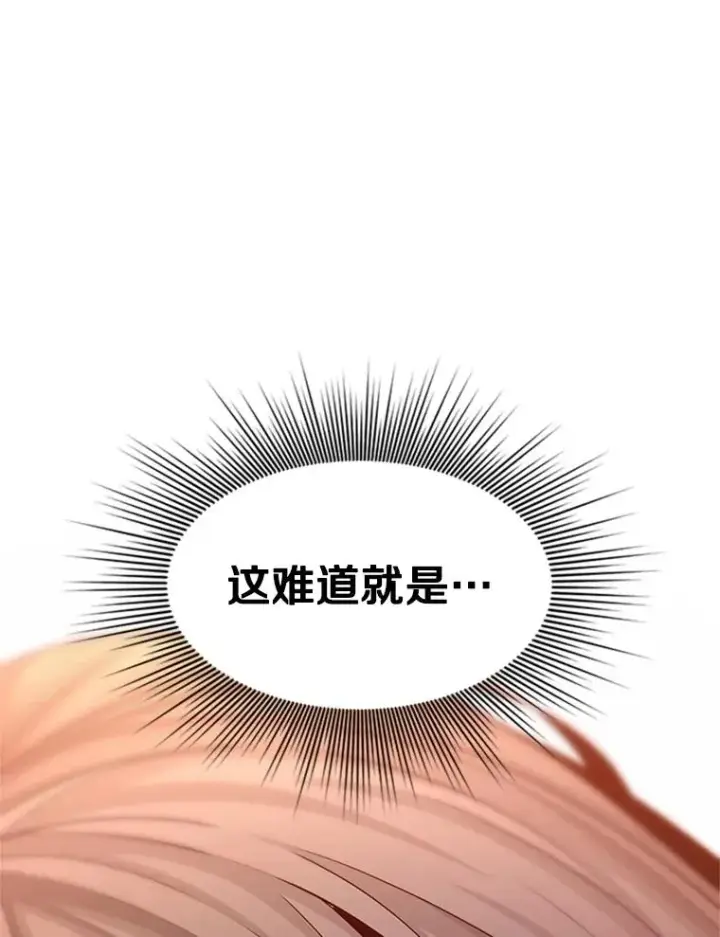 漫画《新手关卡太难了》163.剑走偏锋第87张图