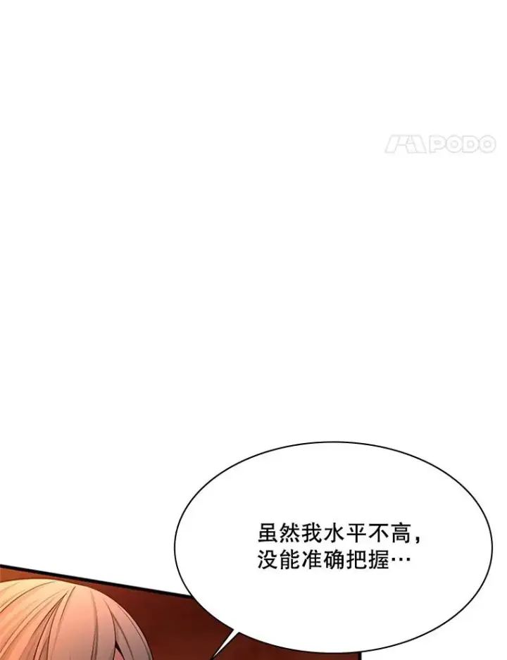 漫画《新手关卡太难了》163.剑走偏锋第92张图