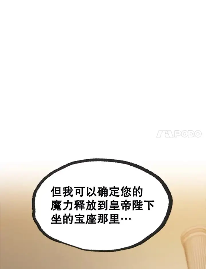 漫画《新手关卡太难了》163.剑走偏锋第95张图