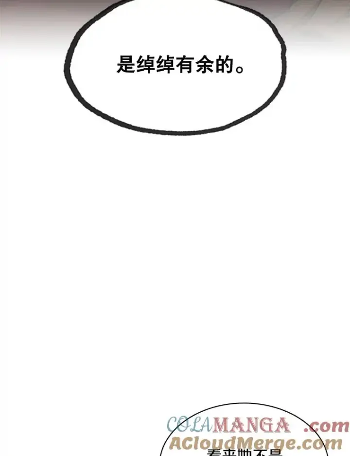 漫画《新手关卡太难了》163.剑走偏锋第97张图