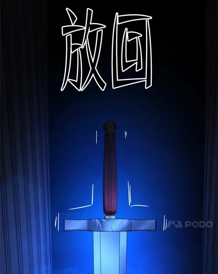 漫画《新手关卡太难了》164.拿到圣剑第100张图