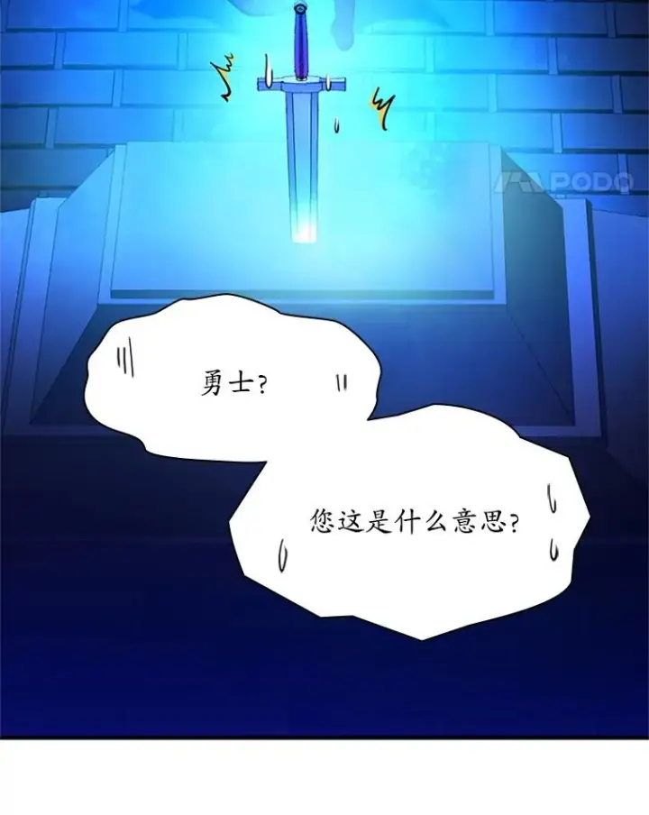 漫画《新手关卡太难了》164.拿到圣剑第104张图