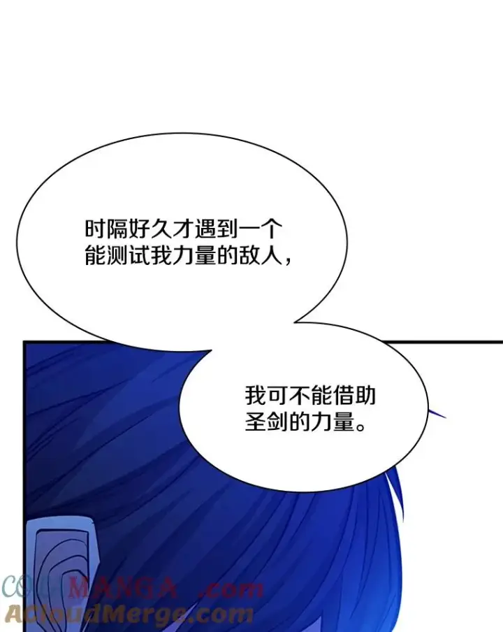 漫画《新手关卡太难了》164.拿到圣剑第105张图