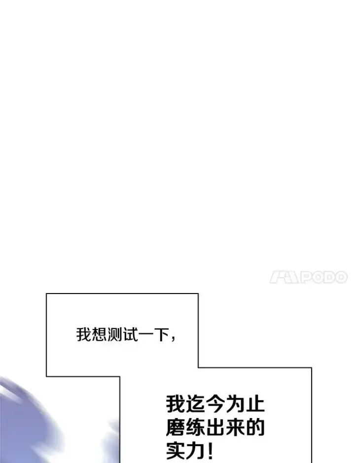 漫画《新手关卡太难了》164.拿到圣剑第107张图