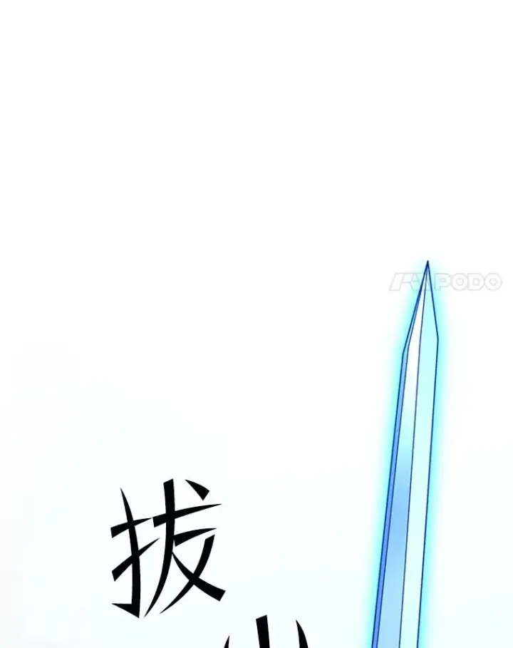 漫画《新手关卡太难了》164.拿到圣剑第22张图