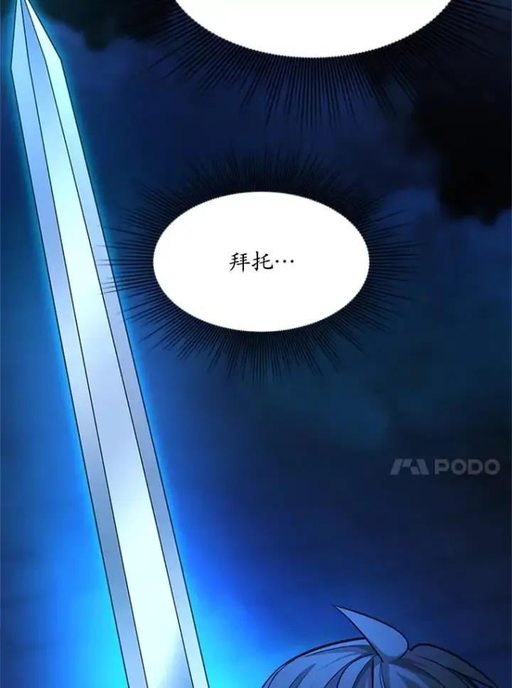 漫画《新手关卡太难了》164.拿到圣剑第35张图