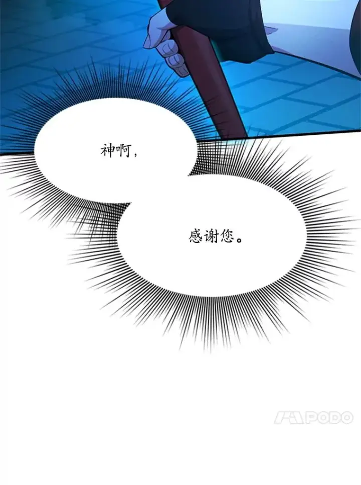 漫画《新手关卡太难了》164.拿到圣剑第38张图