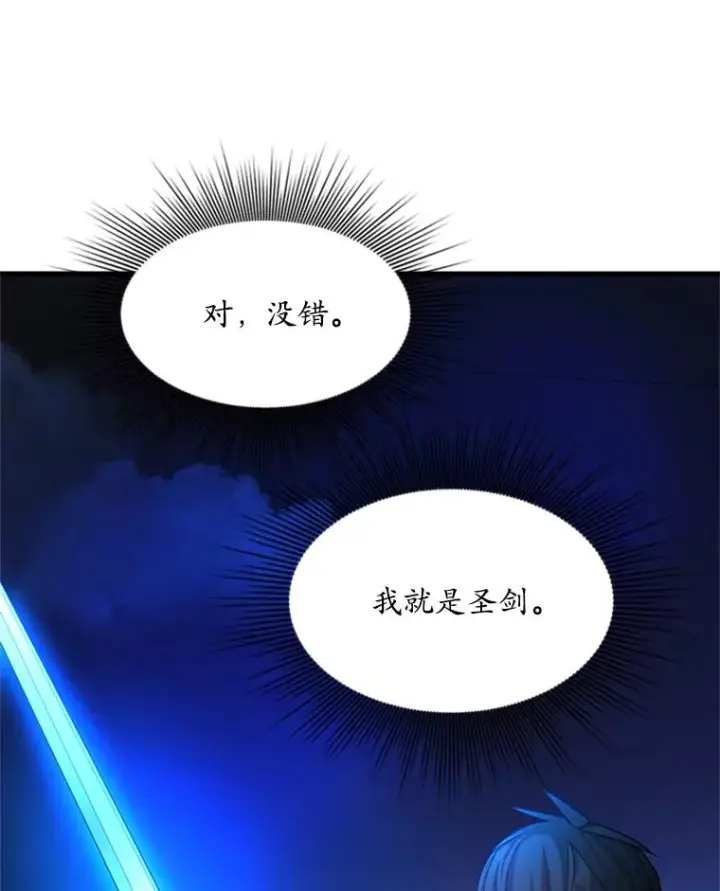 漫画《新手关卡太难了》164.拿到圣剑第43张图