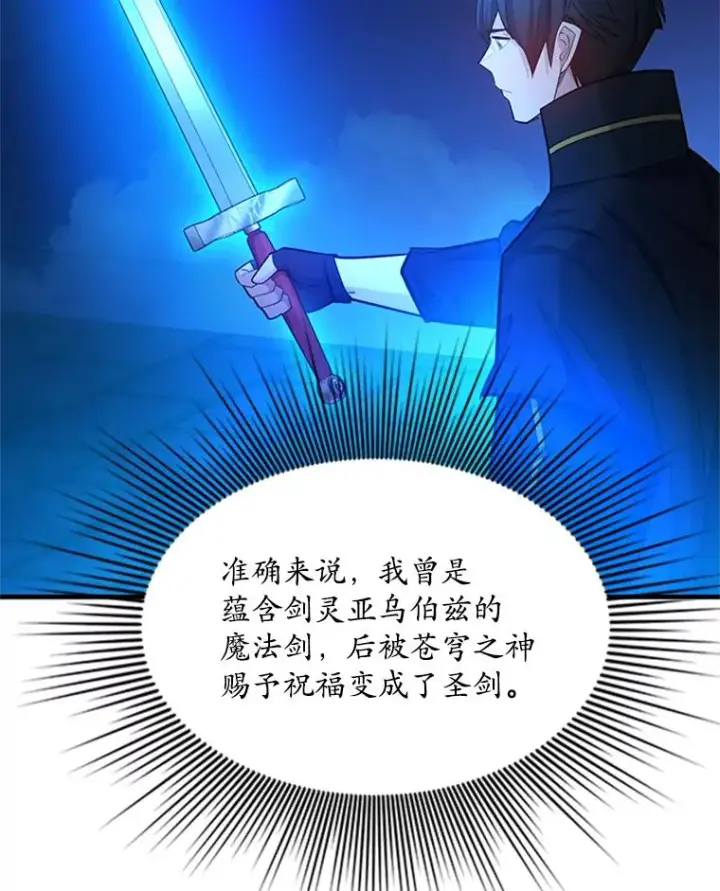 漫画《新手关卡太难了》164.拿到圣剑第44张图