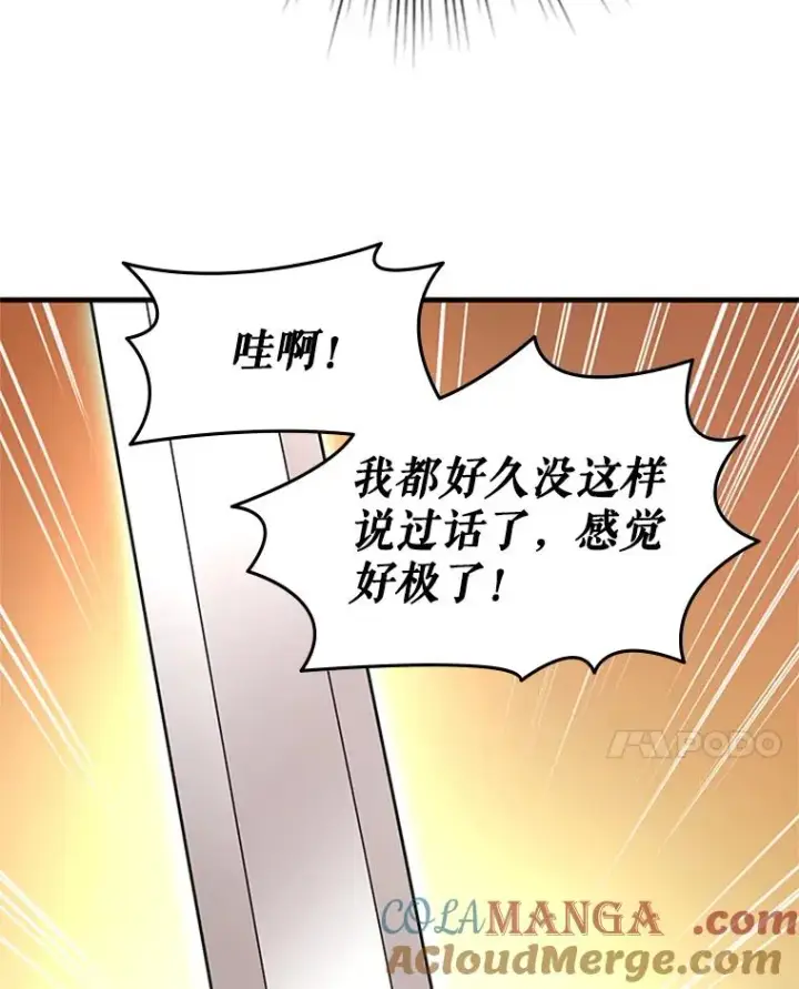 漫画《新手关卡太难了》164.拿到圣剑第45张图