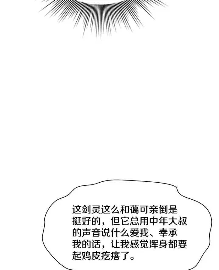 漫画《新手关卡太难了》164.拿到圣剑第50张图