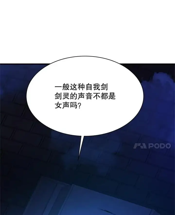 漫画《新手关卡太难了》164.拿到圣剑第52张图