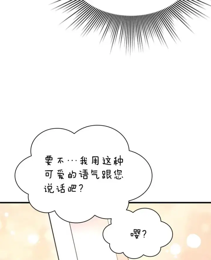 漫画《新手关卡太难了》164.拿到圣剑第54张图