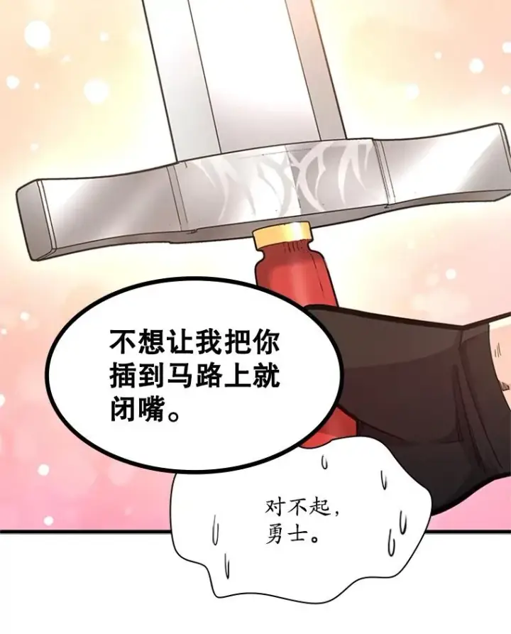 漫画《新手关卡太难了》164.拿到圣剑第55张图