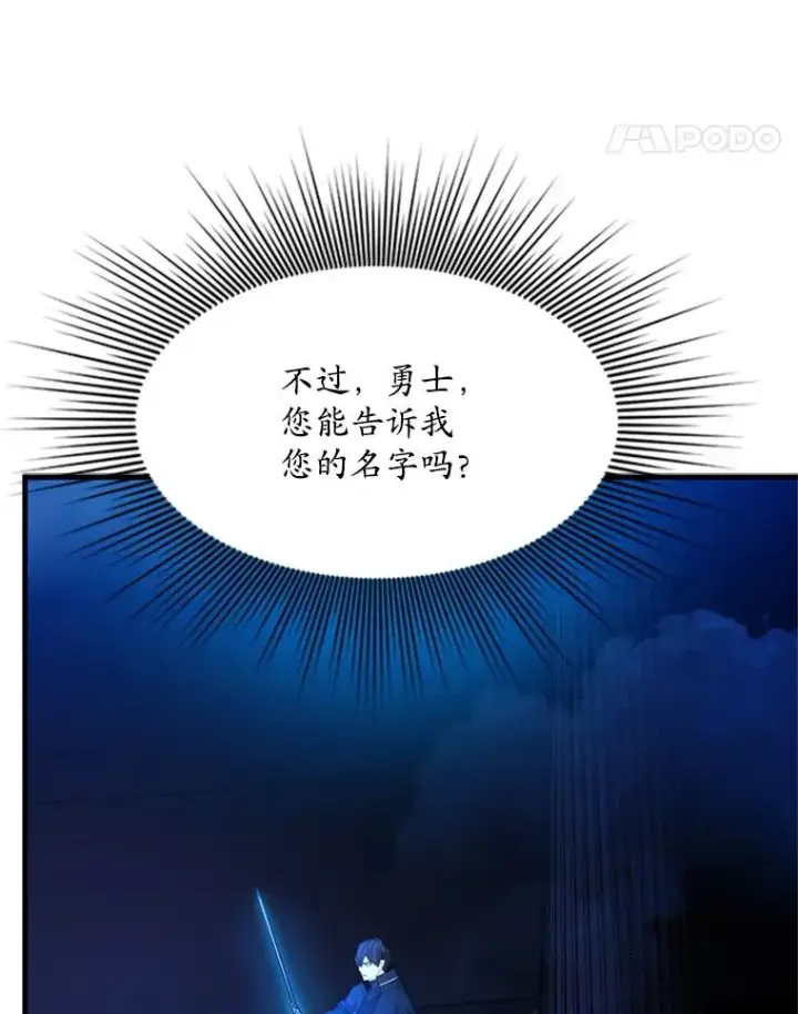 漫画《新手关卡太难了》164.拿到圣剑第56张图