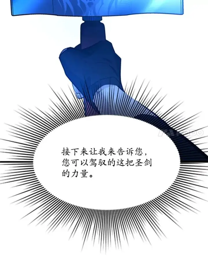 漫画《新手关卡太难了》164.拿到圣剑第59张图