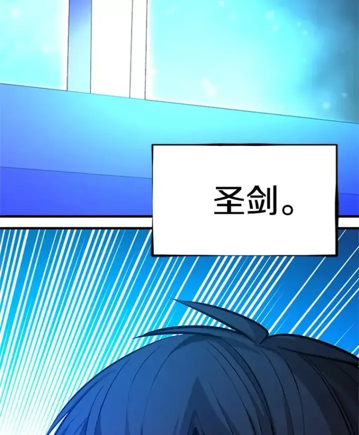 漫画《新手关卡太难了》164.拿到圣剑第6张图