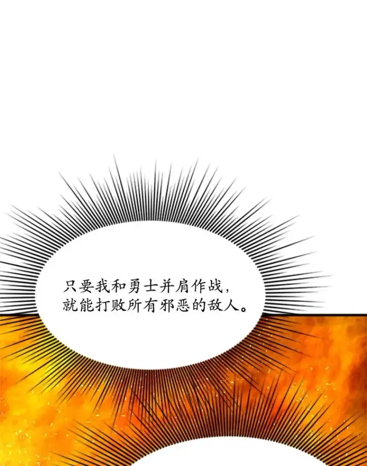 漫画《新手关卡太难了》164.拿到圣剑第60张图