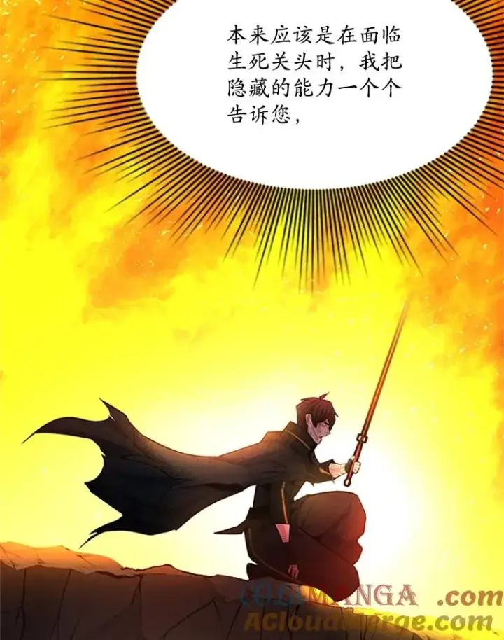漫画《新手关卡太难了》164.拿到圣剑第61张图
