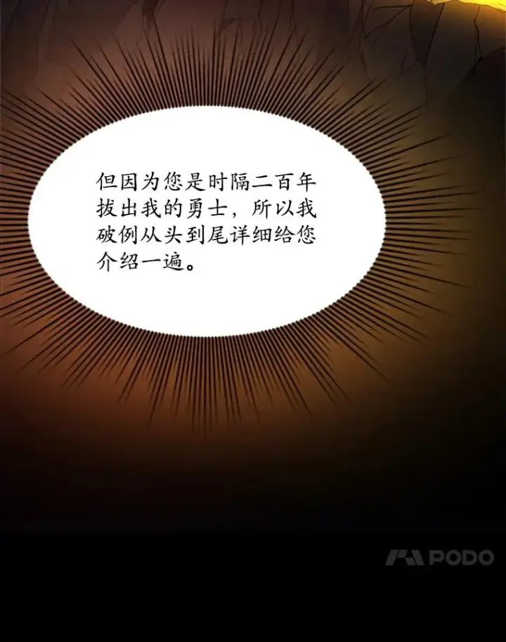 漫画《新手关卡太难了》164.拿到圣剑第62张图