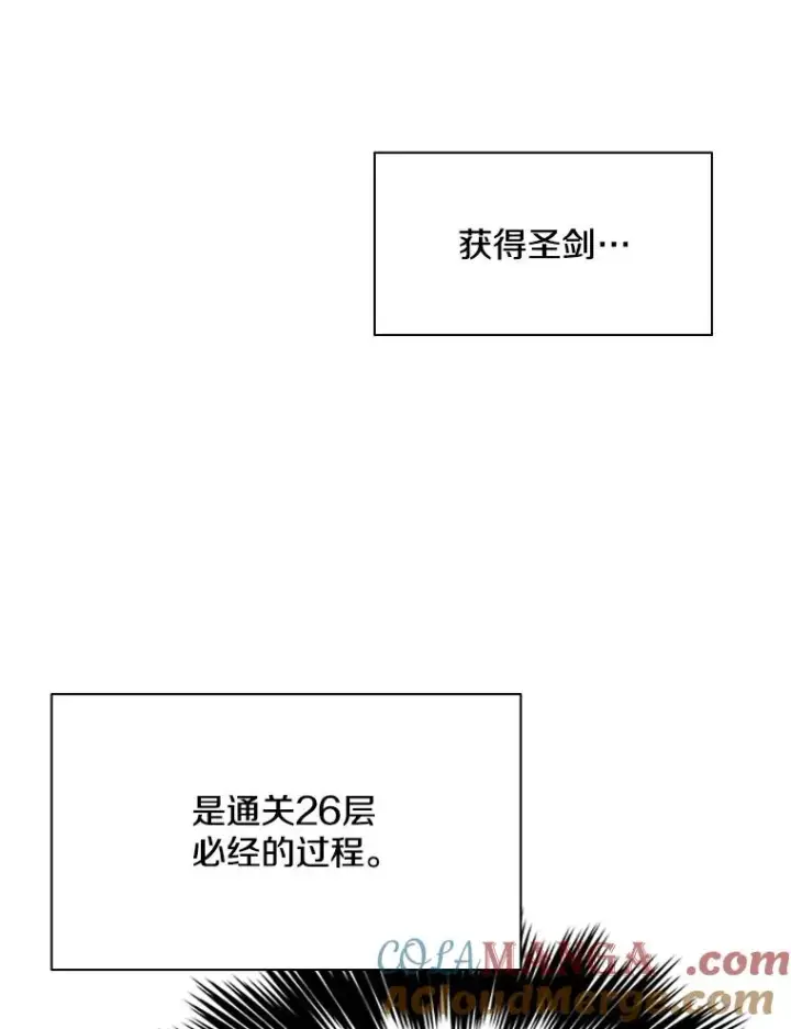 漫画《新手关卡太难了》164.拿到圣剑第65张图