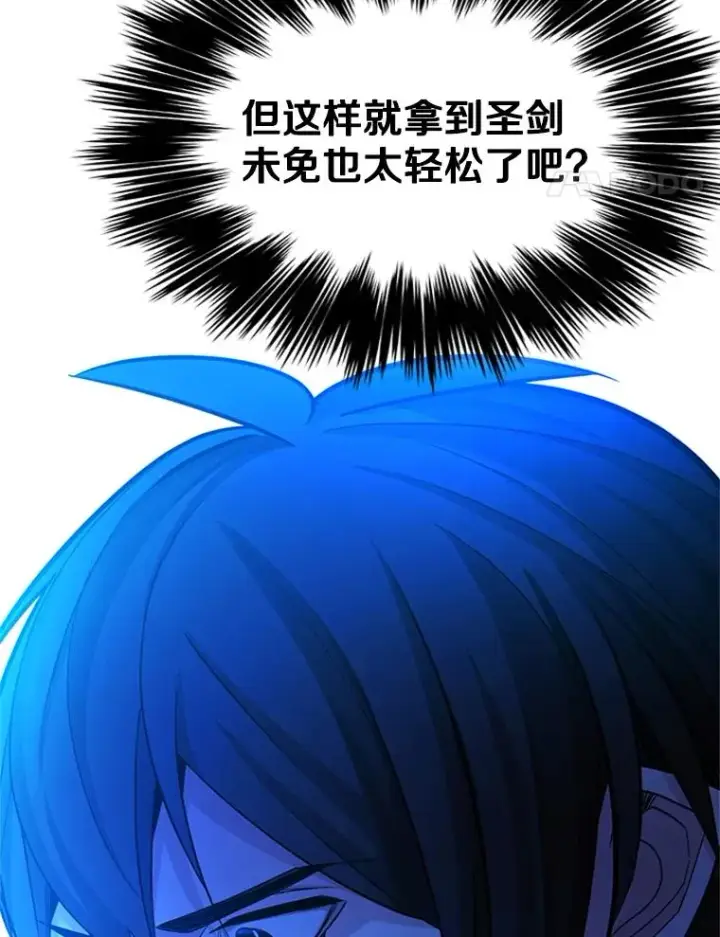 漫画《新手关卡太难了》164.拿到圣剑第66张图