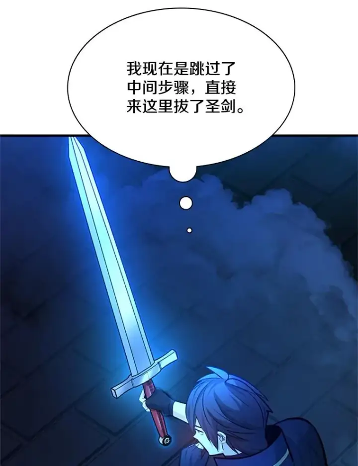 漫画《新手关卡太难了》164.拿到圣剑第68张图