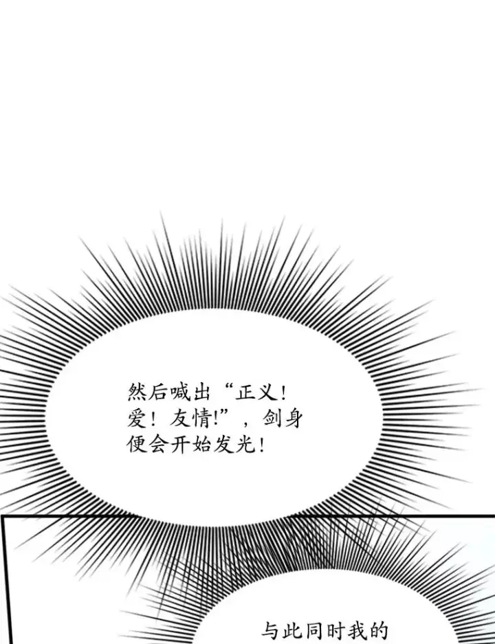 漫画《新手关卡太难了》164.拿到圣剑第70张图