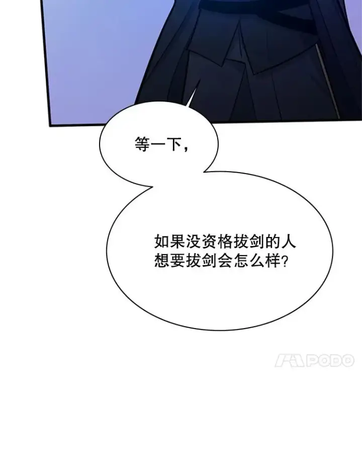 漫画《新手关卡太难了》164.拿到圣剑第72张图