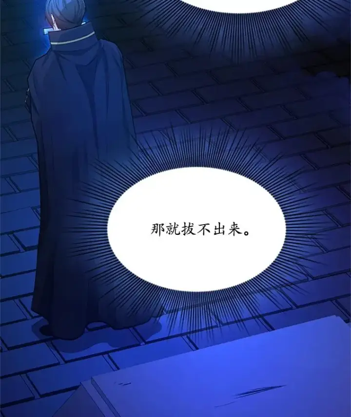 漫画《新手关卡太难了》164.拿到圣剑第74张图