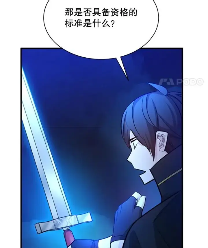 漫画《新手关卡太难了》164.拿到圣剑第76张图