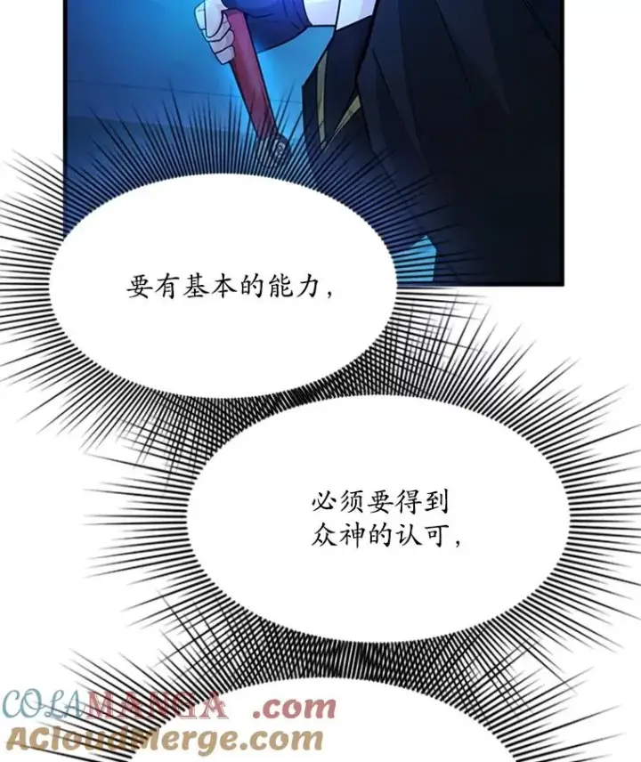 漫画《新手关卡太难了》164.拿到圣剑第77张图
