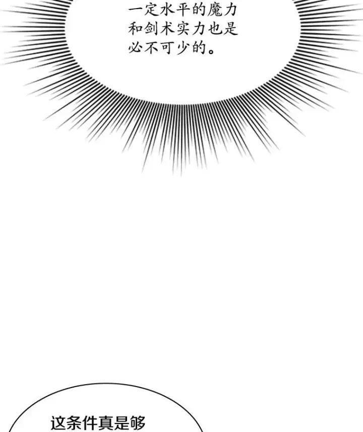 漫画《新手关卡太难了》164.拿到圣剑第78张图