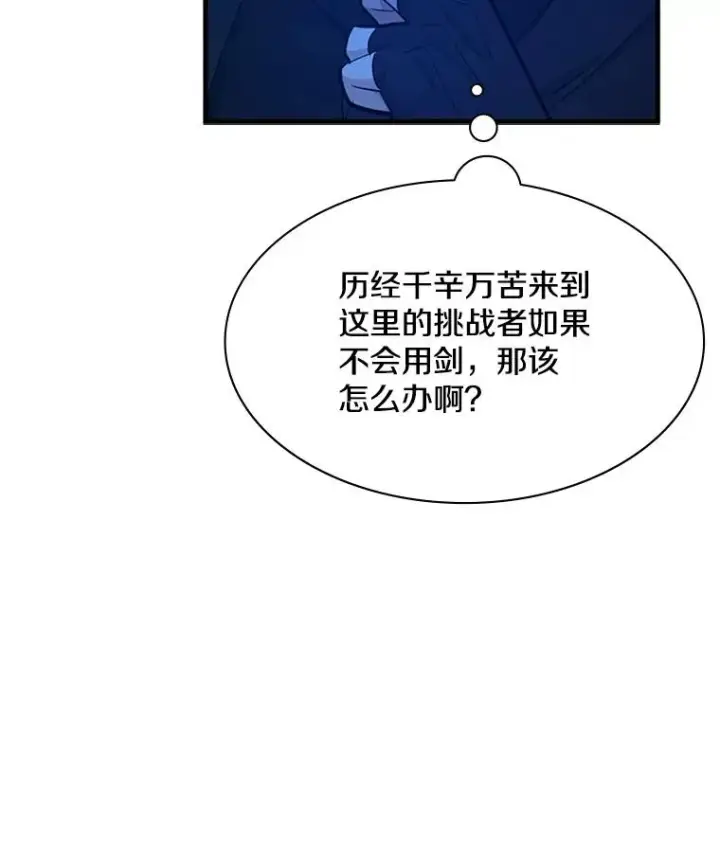 漫画《新手关卡太难了》164.拿到圣剑第80张图