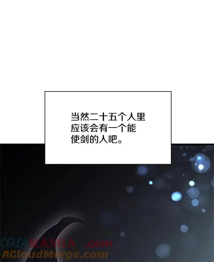 漫画《新手关卡太难了》164.拿到圣剑第81张图