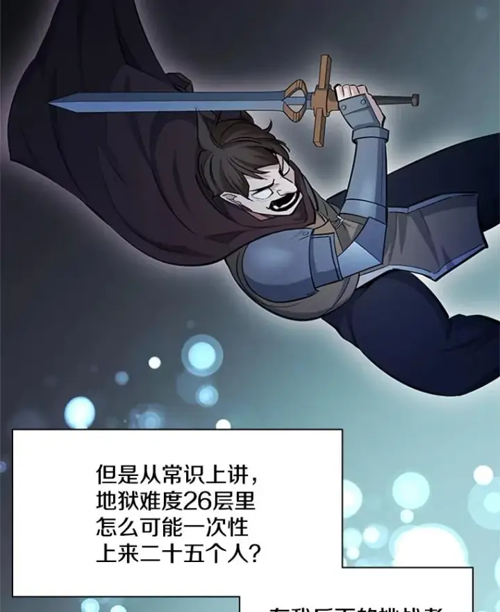 漫画《新手关卡太难了》164.拿到圣剑第82张图