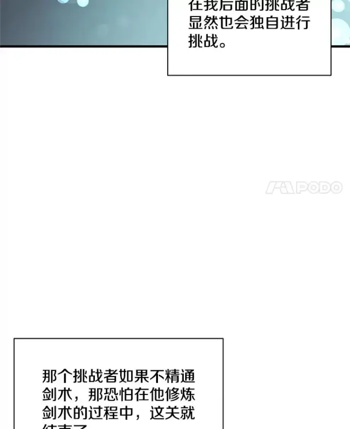 漫画《新手关卡太难了》164.拿到圣剑第83张图