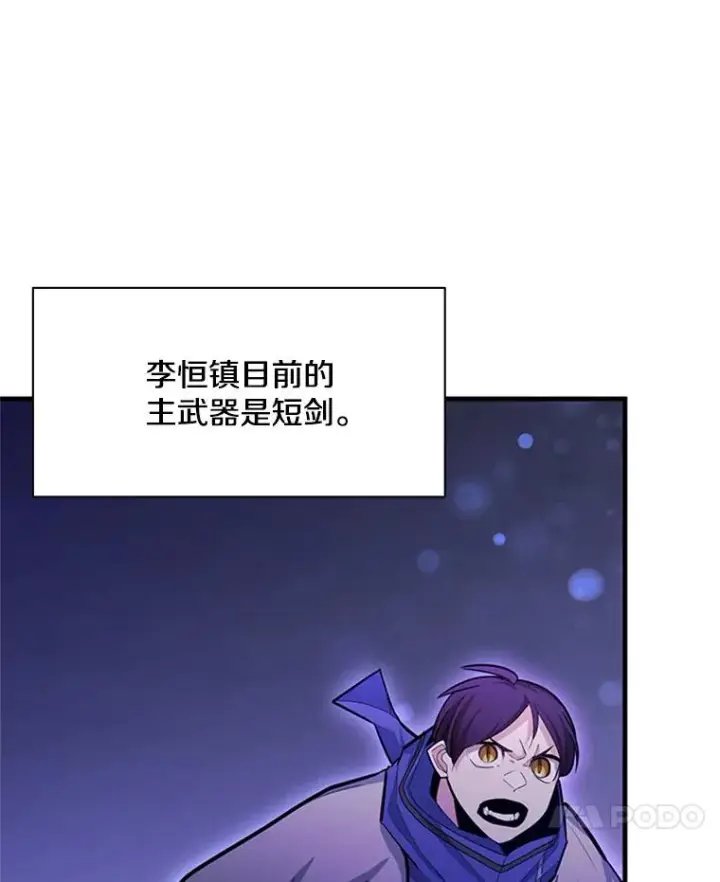 漫画《新手关卡太难了》164.拿到圣剑第86张图